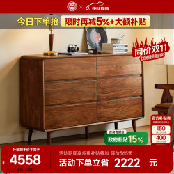 致典 实木六斗柜储物柜北美黑胡桃木抽屉柜卧室六斗橱柜高品质家具 六斗柜1.36米