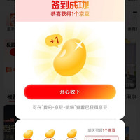 京东京造 天天签到领京豆 最高15京豆 1天1京豆3天3豆7天7豆
