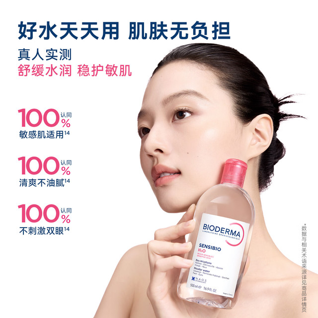 贝德玛 敏感肌卸妆 小粉水系列 500ml 效期至27年3月