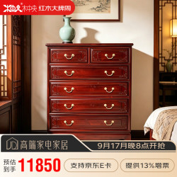 木中央 红木家具 红酸枝木类(学名:绒毛黄檀)斗柜 中式六斗柜 实木抽屉收纳柜 雕花卧室储物柜