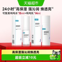 88VIP:可复美 吨吨水乳旅行装透明质酸钠藻萃盈润保湿精华水舒缓维稳修护 14ml