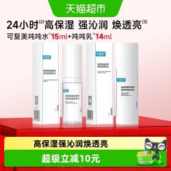 可复美 吨吨水乳旅行装透明质酸钠藻萃盈润保湿精华水舒缓维稳修护 14ml