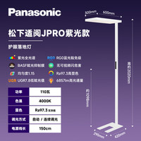 Panasonic 立式护眼灯学习全光谱紫光LED大路灯儿童书房护眼灯紫光适阅