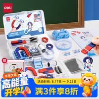 得力 磁铁教具实验套装小学教材同步指南针u型条形马蹄形吸铁石悬浮物理科学器材开学文具礼物