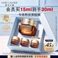 PLUS会员：雅诗兰黛 小棕瓶精华眼霜15ml（赠15ml 到手共30ml）