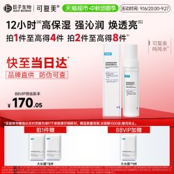 可复美 吨吨水透明质酸钠精华水盈润提亮补水保湿 120ml