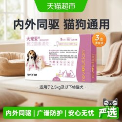 大宠爱 猫狗通用 体外驱虫滴剂 ≤2.5kg 0.25ml