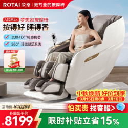 荣泰 A52MAX 全身太空舱按摩椅 灰咖色