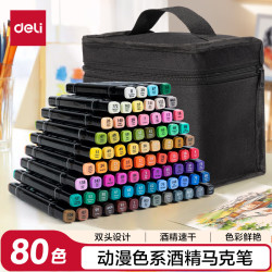 得力 80色 速干马克笔涂色套装