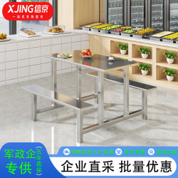 XJING 食堂餐桌不锈钢餐桌学校工地医院单食堂长凳款连体不锈钢桌子
