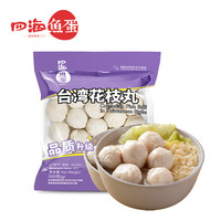 四海鱼蛋 四海 台湾花枝味鱼丸 火锅丸子 500g