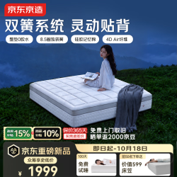 京东京造 2026新款晚安地球旗舰款2.0弹簧床垫双弹簧0胶软硬适中1.8*2m