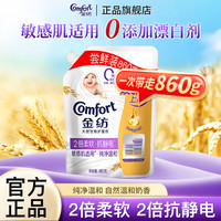Comfort 柔顺剂纯净温和衣物护理剂柔软防静电敏感肌适用补充装家用整箱 纯净温和860g
