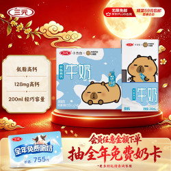 三元 小方白 低脂高钙牛奶 200ml*24盒
