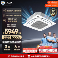 奥克斯 中央空调5匹天花机嵌入式吸顶空调纯铜管380V KFR120QW/BPR3QD2S(B1)-G 京仓发货速送速装