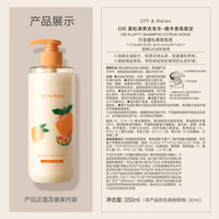Off & Relax Off&Relax橙木香氛限定洗发水30ml or改善扁塌控油无硅油 京东试用