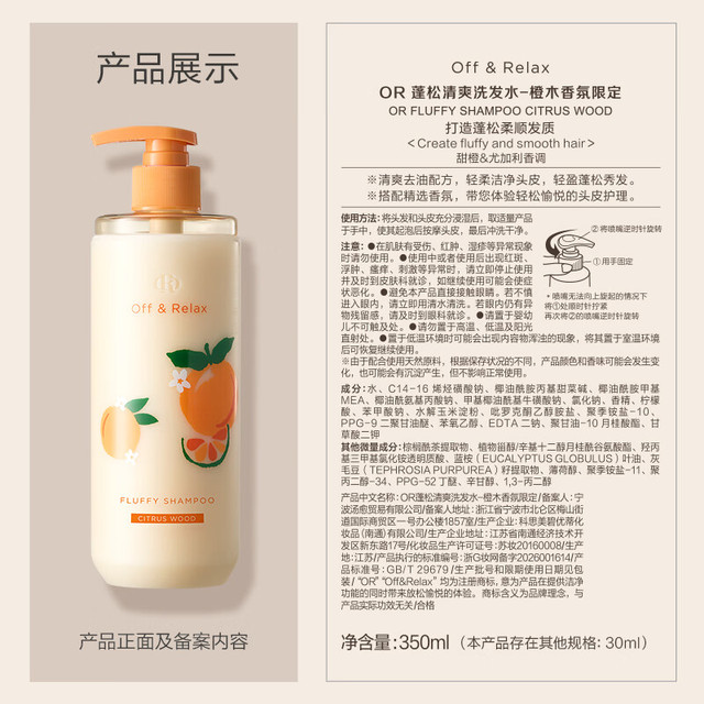 Off & Relax Off&Relax橙木香氛限定洗发水30ml or改善扁塌控油无硅油 京东试用