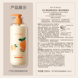 Off & Relax Off&Relax橙木香氛限定洗发水30ml or改善扁塌控油无硅油 京东试用