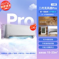 美的 空调无风感云朵Pro二代挂机大1.5匹一级能效冷暖