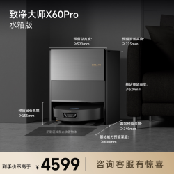 追觅 X60ProSteam 热水洗拖布 扫拖一体机