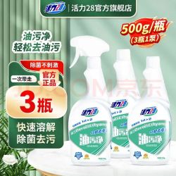 活力28 油污净500g厨房清洁剂除菌油烟净油烟机灶台强力去污轻松保护厨具 3瓶装(3瓶1泵头)