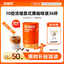 连咖啡 0糖0脂浓缩咖啡液月度装原味意式黑咖美式黑咖啡15g*36条