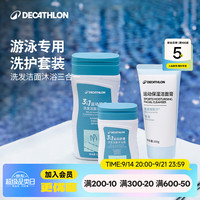 迪卡侬 游泳专用去氯洗发水沐浴露温和除氯洗面奶训练洗护 运动舒缓洗护250ml*1瓶