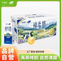 百亿补贴：新希望 雪兰云南3.2g蛋白全脂纯牛奶200g*12盒