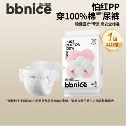 全棉时代 奈丝宝宝纸尿裤派样装 NB 4片