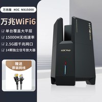 H3C NX15000万兆无线Wi-Fi6路由器15000M家用高速2.5G网口电竞