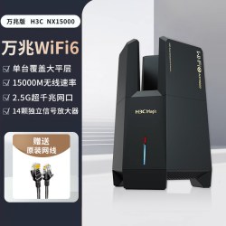 H3C NX15000万兆无线Wi-Fi6路由器15000M家用高速2.5G网口电竞