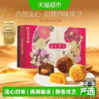 88VIP、今日必买：美心 流心四式招牌月饼 港式经典口味 360g