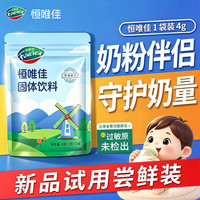 恒唯佳 奶粉伴侣 氨基酸奶粉 深度适度部分水解奶伴 乳糖不耐受 厌奶救星