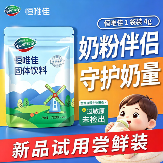 恒唯佳 奶粉伴侣 氨基酸奶粉 深度适度部分水解奶伴 乳糖不耐受 厌奶救星