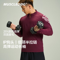 肌肉狗 高弹运动长袖T男秋季新品半拉链修身训练健身衣酒红色 3XL