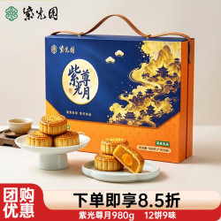 紫光园 清真广式奶皮子蛋黄白莲蓉月饼礼盒北京特产中秋节礼品