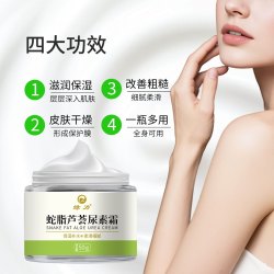 绿力 蛇脂芦荟尿素霜50g *3盒