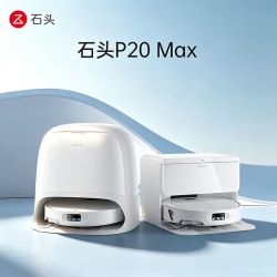石头 P20 Max扫拖机器人清洁扫吸拖洗一体自动集尘大吸力全新正品