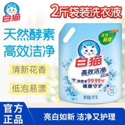 白猫 开学白猫高效洁净洗衣液 1kg