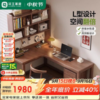 花王 实木转角书桌书架一体书柜组合L型学习桌洞洞板拐角电脑桌03#1.4m