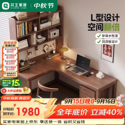 花王 实木转角书桌书架一体书柜组合L型学习桌洞洞板拐角电脑桌03#1.4m