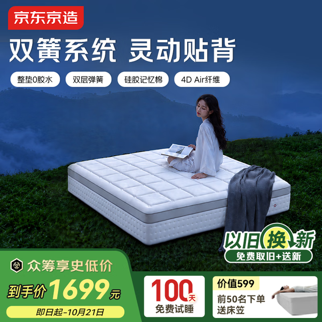 京东京造 2026新款晚安地球旗舰款2.0弹簧床垫双弹簧0胶软硬适中1.2*2m