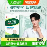 移动端、88VIP：曼秀雷敦 乐肤洁 隐形净痘贴 26片