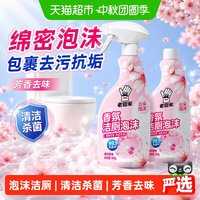 88VIP：老管家 洁厕灵泡沫厕所马桶清洁强力除垢清洁杀菌除臭清香去味