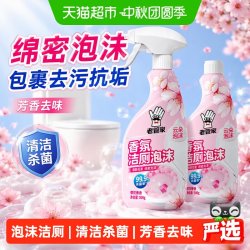 老管家 洁厕灵泡沫厕所马桶清洁强力除垢清洁杀菌除臭清香去味