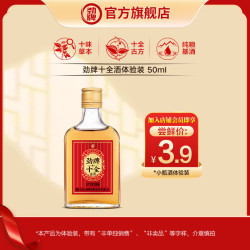 劲牌 十全酒 35度 50mL