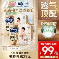 88VIP：moony [透气小风窗]尤妮佳moony皇家佑肌贵族棉特惠装拉拉裤L-XXL(2包)