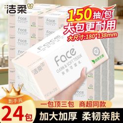 洁柔 粉Face系列 抽纸 自然无香