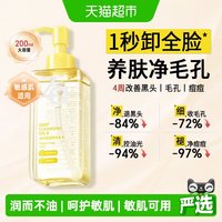 移动端：Za 净颜透澈卸妆油