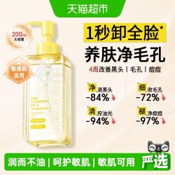 Za 净颜透澈卸妆油